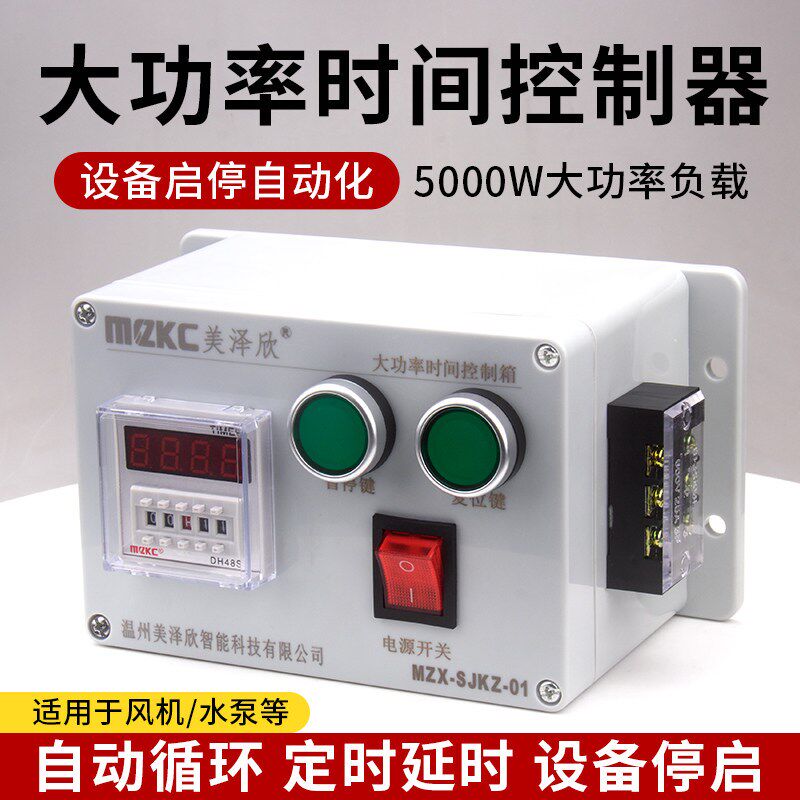智能时间控制器工业计时定时延时自动循环倒计时控制箱220V大功率