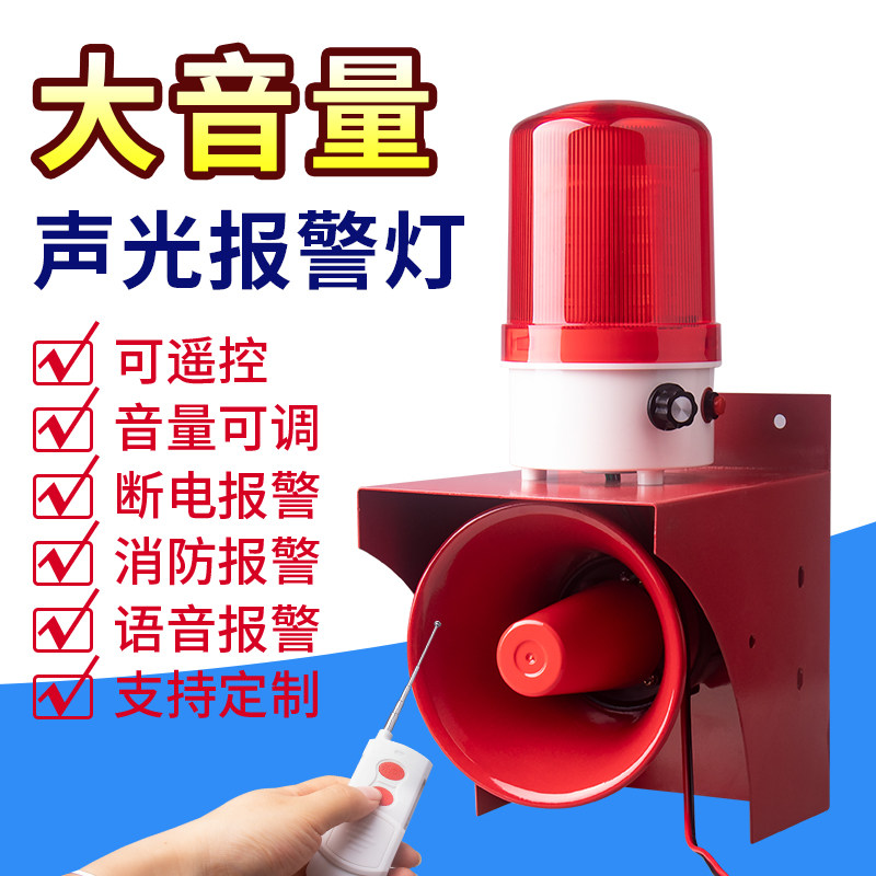 大功率警报喇叭工厂消防学校车行分贝语音声光报警器可无线遥控