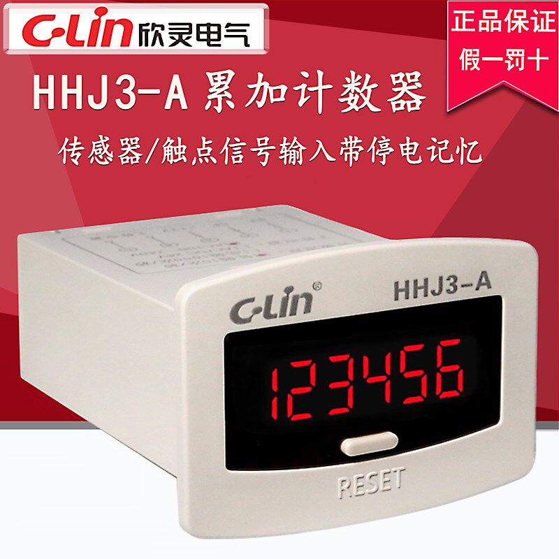 欣灵计数器HHJ3-A HHJ3电子式累加数显 红外线感应脉冲计数继电器