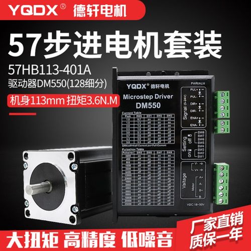 57步进电机套装57HB113-401A  扭矩3.6NM 配套DM550驱动德轩电机