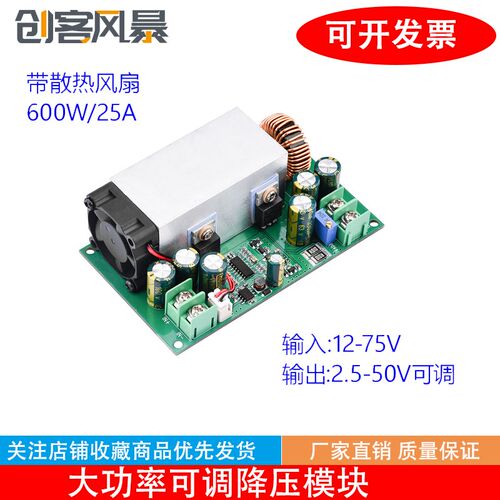 DC直流可调降压电源模块稳压板12V-75V转5V19V21V24V48V600W