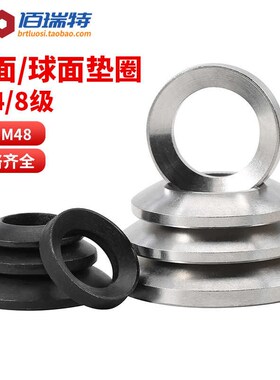 GB850碳钢球面垫片304不锈钢GB849锥面垫圈中碳45铁发黑凹凸垫片