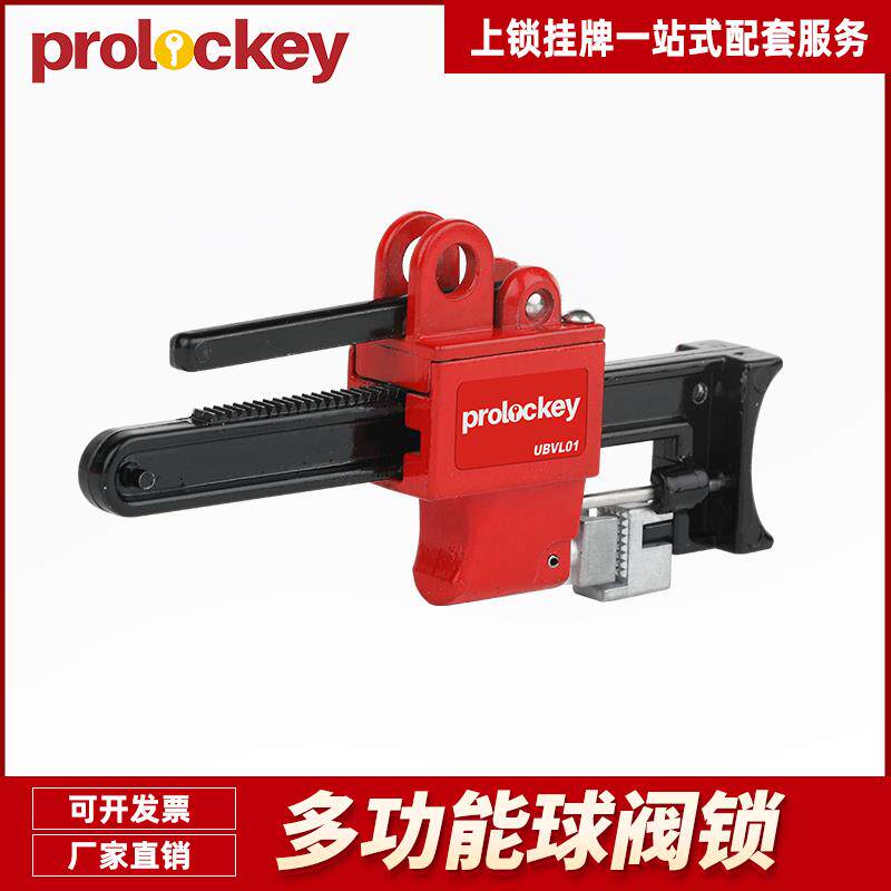 万用金属球阀锁可调节工业阀门锁定工程隔离LOTO安全锁具挂牌上锁