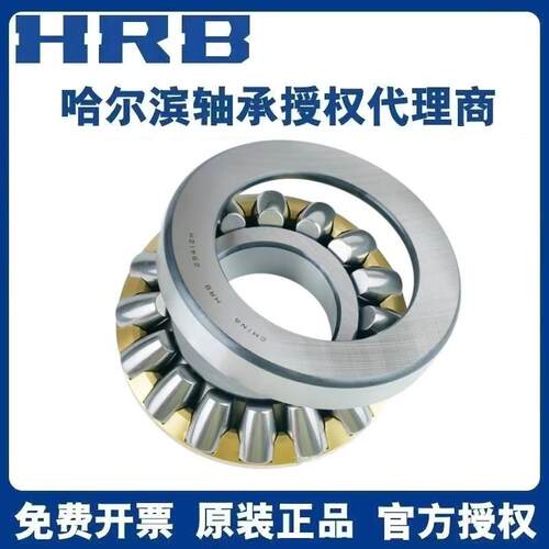 HRB 哈尔滨轴承 29417 29418 29420 29422 29424 推力滚子轴承