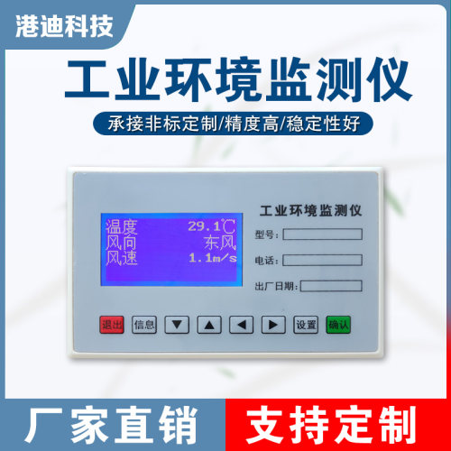 工业环境监测仪气象采集仪主机485输出PM2.510风速风向温湿度采集