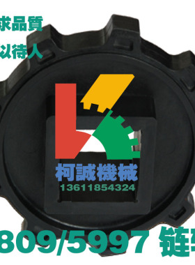 4809/5997网带链轮 杀菌机储瓶台网带塑料输送重负载耐酸耐高低温