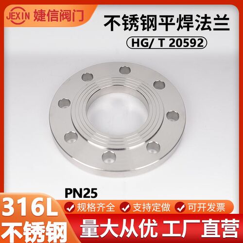316L不锈钢凸缘HG/T20592化工部锻打国标平对焊法兰片25RF