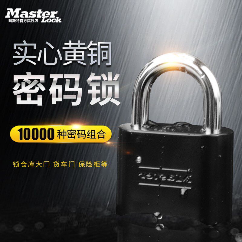 玛斯特密码挂锁家用防水防锈铜锁防雨防盗长梁户外大门锁178MCND