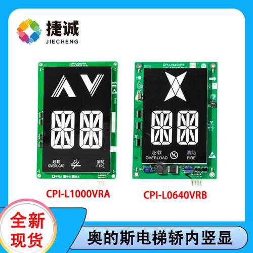 奥的斯天奥适用轿内竖屏6.4寸显示板CPI-L1000VRA/CPI-L0640VRB