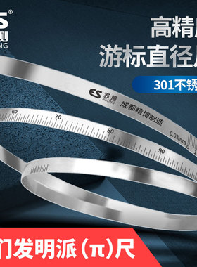 德国苏测不锈钢外径派尺精密π尺围直径尺周径圆周测量尺管道兀尺