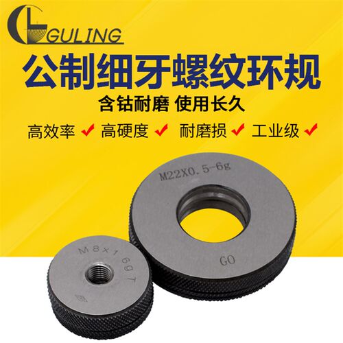 公制细牙螺纹环规M3*0.35-M9M10M12*0.5/0.75/1/1.25/1.5螺纹环规