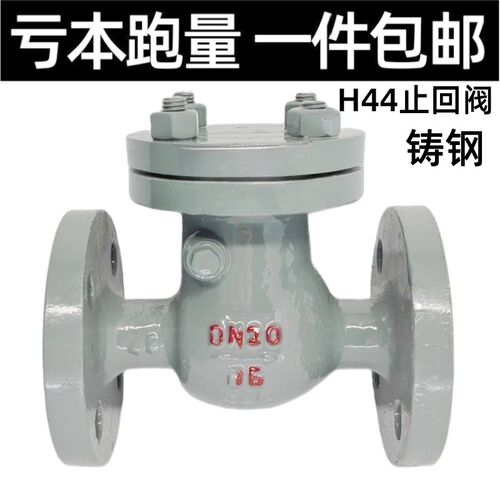 H44H-16C/25C铸钢旋启式法兰止回阀单向阀防倒流水蒸汽逆止阀DN50