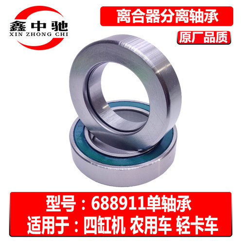 分离轴承688911 360111 986911K 986809K2 986813 588909 688808