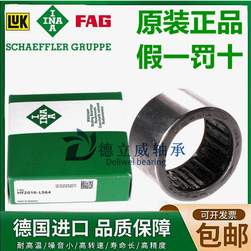 德国进口INA单向滚针轴承 HFL0308 0408 0615 0822- KF-R-A-L564
