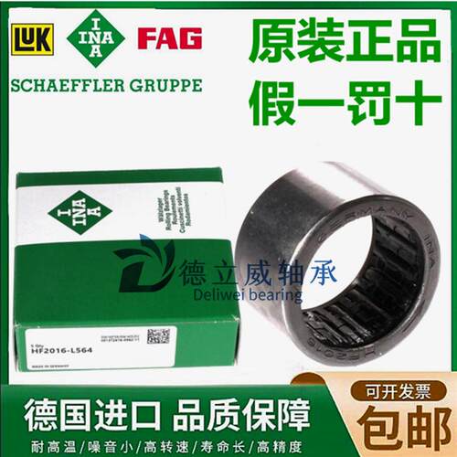 德国进口INA单向滚针轴承 HFL0308 0408 0615 0822- KF-R-A-L564