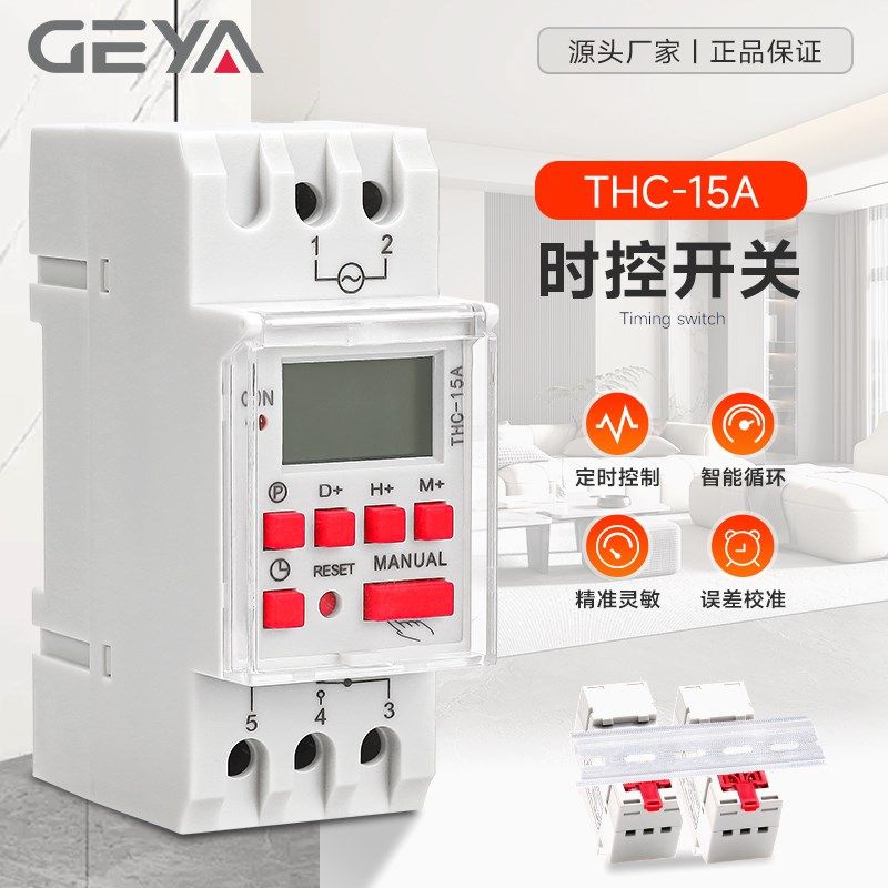 THC-15A时控开关220v24v12v微电脑时间控制器电箱卡导轨定时器