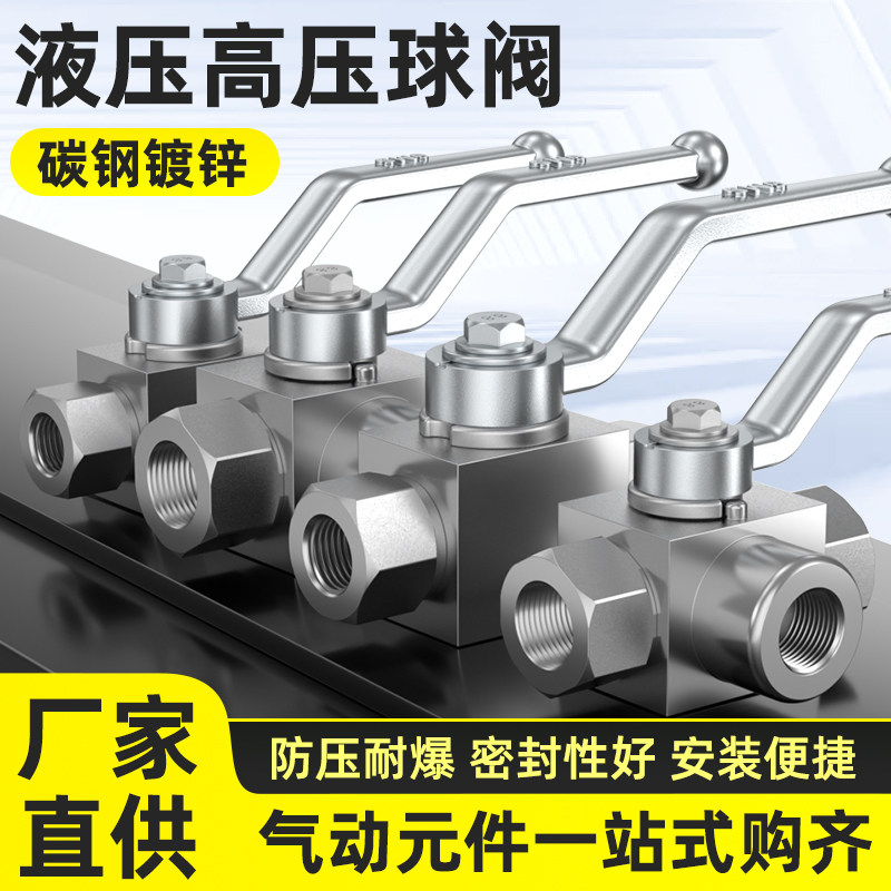 液压高压球阀YJZQ直通开关阀内螺纹2/4分1寸阀门配件大全水管阀门