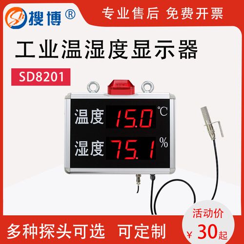 温湿度计显示仪室内车间LED大屏控制报警器仓库工业高精度传感器
