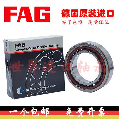 德国FAG进口配对轴承B7012 7013 7014 7015 7016 7017C/E-T-P4SUL
