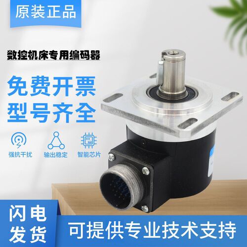 全新原装数控机床编码器ZSF5815-07C-1024MZ/5L质保一年 质量保证