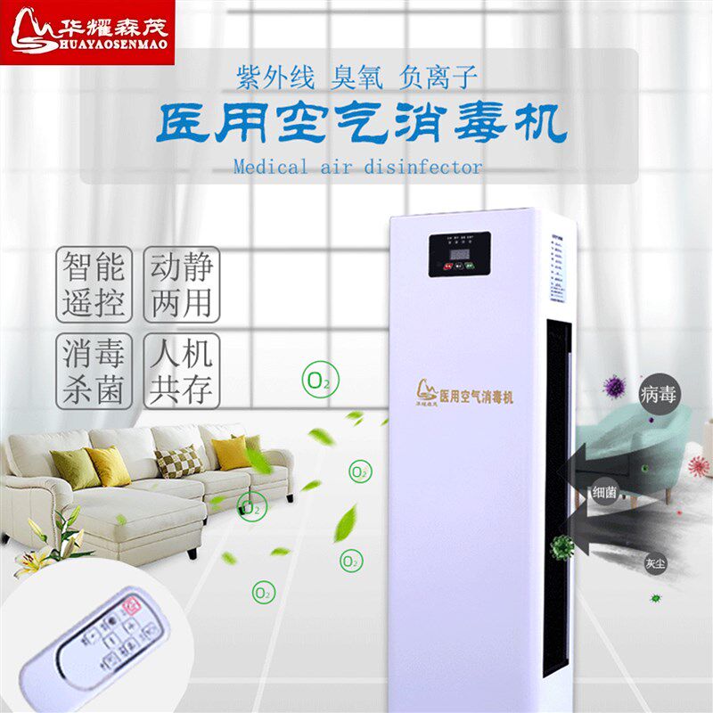 河北华耀森茂台式HMB-400空气消毒机臭氧等离子家用净化器诊所
