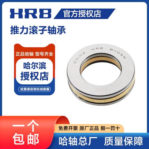 HRB哈尔滨轴承 29317 29318 29320 29322 29324 29326 E 推力滚子
