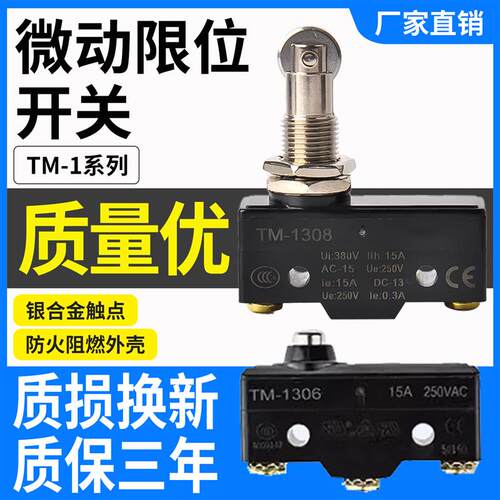 微动开关TM-1308 1307 1306 1309 1303 1703 02 04 1705电梯配件