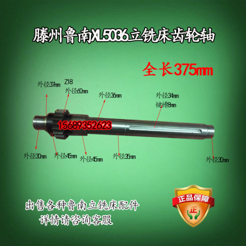 鲁南铣床XL5036立式铣床主轴齿轮箱配件滕州威达6036钻铣床齿轮轴