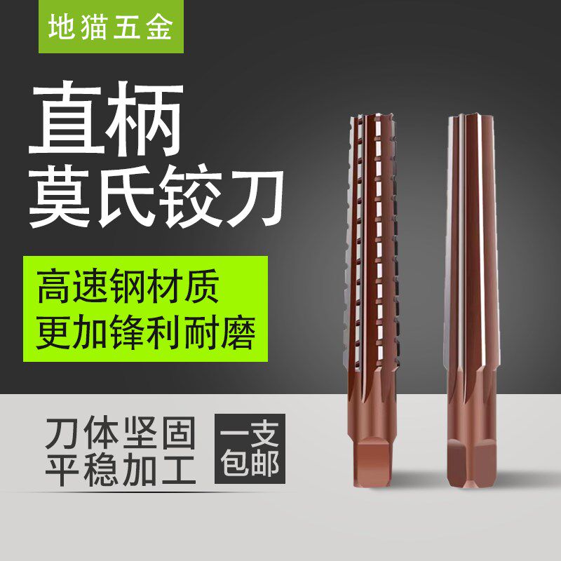 组合型 手用莫氏铰刀0号#/1号/2号/3号/4号5号/6号#  SICR料