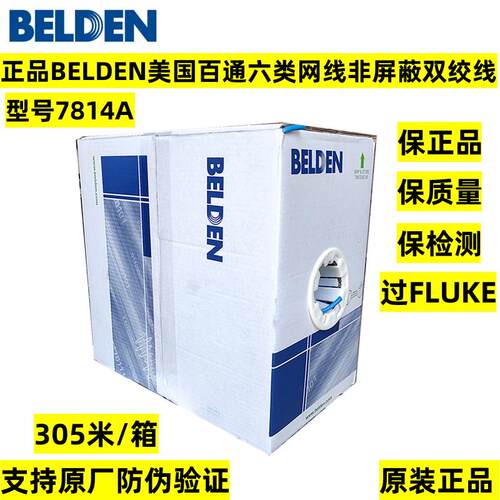 正品BELDEN美国百通六类网线千兆6类非屏蔽网络双绞线无氧铜7814A