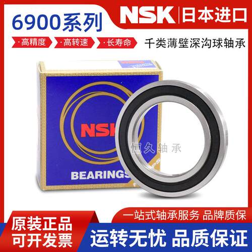 日本进口NSK薄壁轴承6900 6901 6902 6903 6904 6905 6906 ZZ DDU