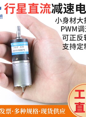 名扬微型直流减速电机12v24v6伏行星齿轮24mm370可调低慢速小马达