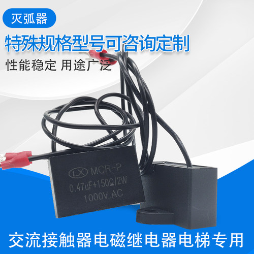 RC阻容吸收电子灭弧器0.47UF 1000V 2W 150R接触器抗干扰浪涌抑制