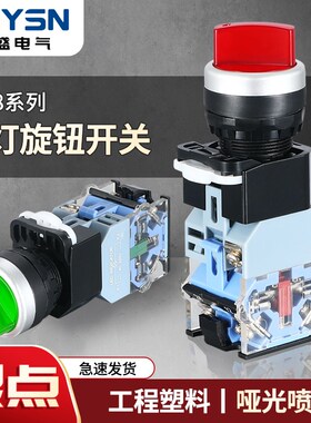 带灯按钮开关LA38-11XD旋转220V380V二档三档启动控制停止转换