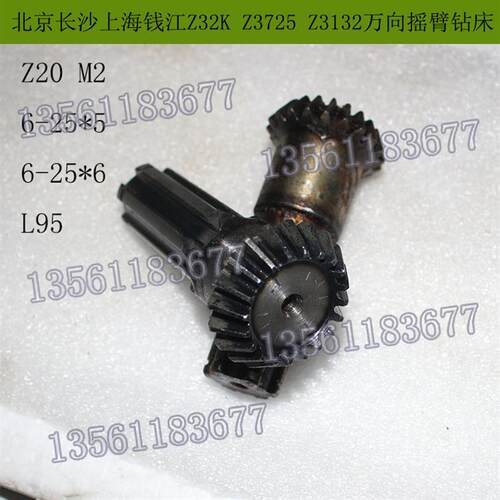 杭州/北京/上海Z32K摇臂钻床花键伞齿轮Z20/M2