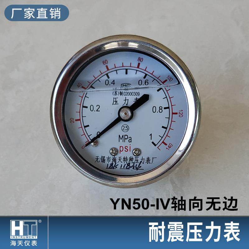 海天压力表厂家直销 YN50-IV轴向无边充油耐震压力表小表直径50mm