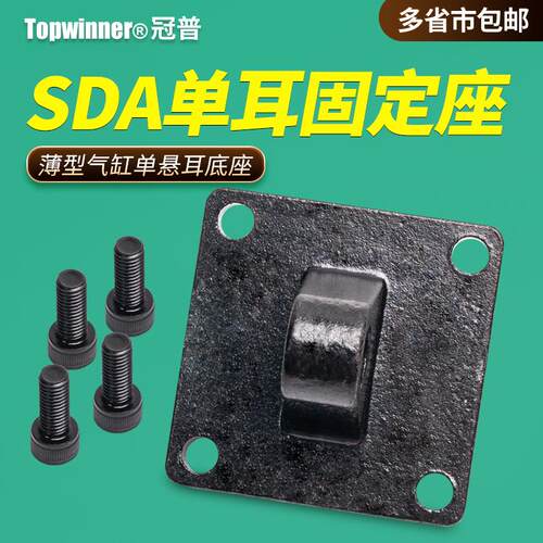 薄型气缸SDA单耳SDA32/40/50/63/80/100CA单悬耳通孔固定吊耳底座