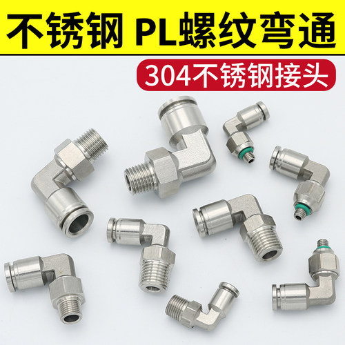 304不锈钢气管接头快速快插接头PL8-02/4-M5/6-01/10-03螺纹弯头