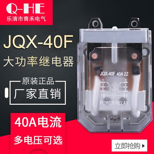 JQX-40F 2Z 大功率继电器40A两开两闭12V 24V 220V大电流继电器