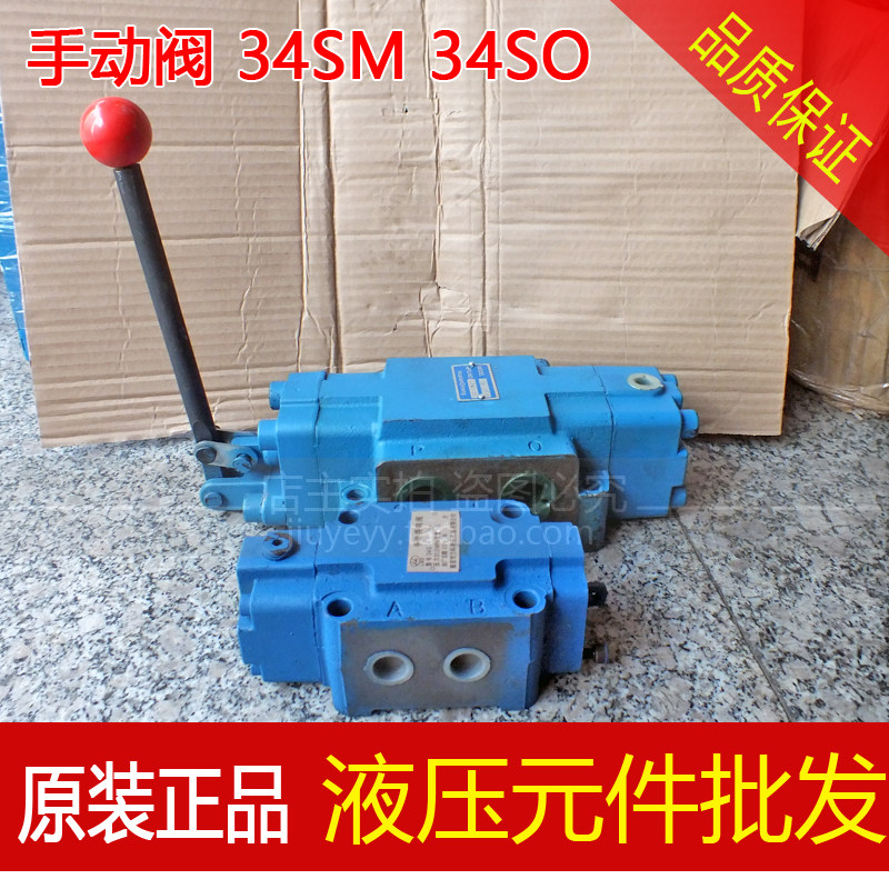 液压泵站 手动控制阀 换向 34SM-L10H-W 34SO-B10H-T 高压 打包机