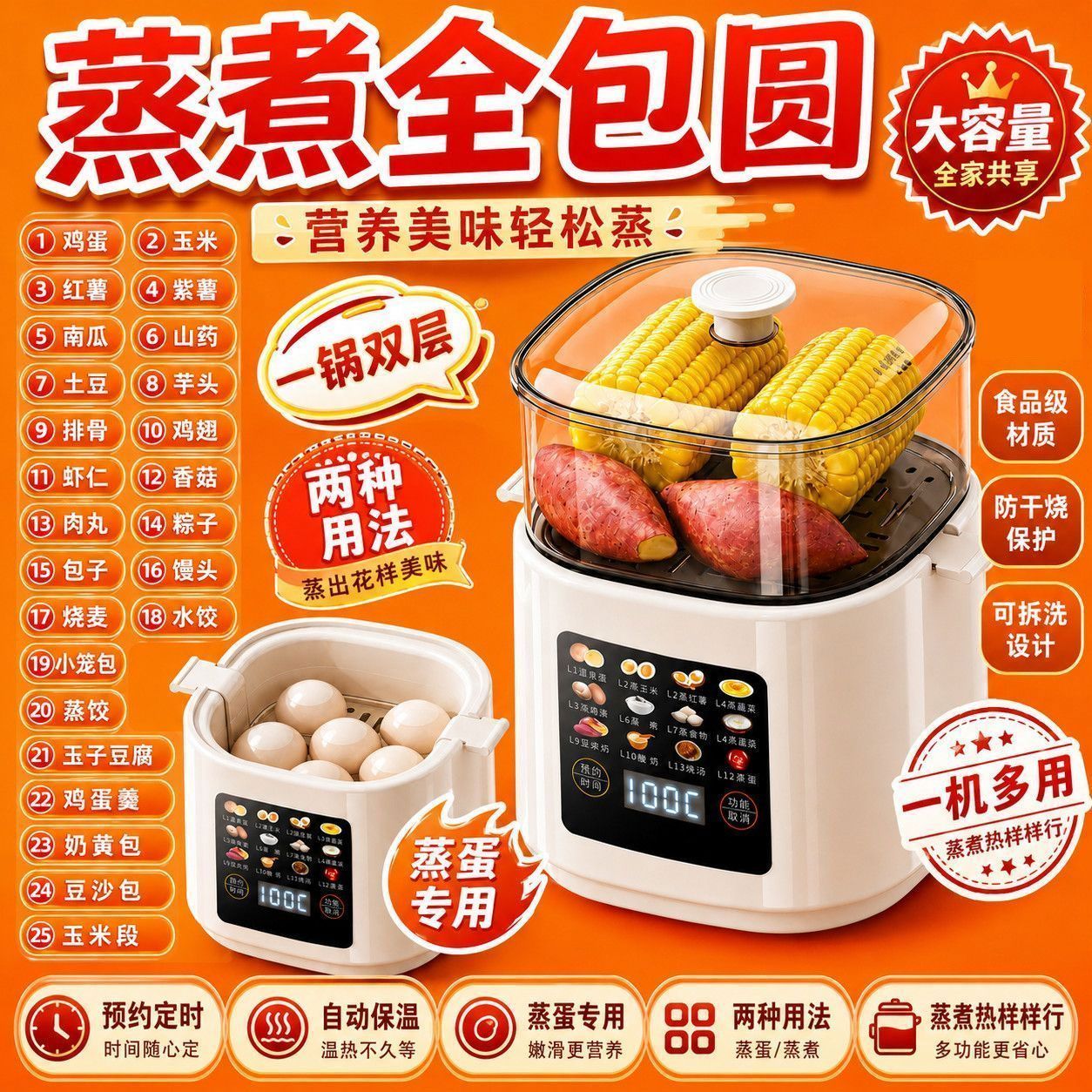 蒸蛋器自动断电家用新款煮蛋器13功能预约定时保温宝宝早餐煮鸡蛋