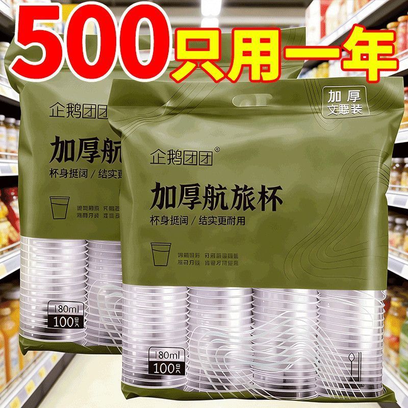 一次性杯子高温无异味适合家庭聚会加厚杯新款餐饮专用一次性塑杯