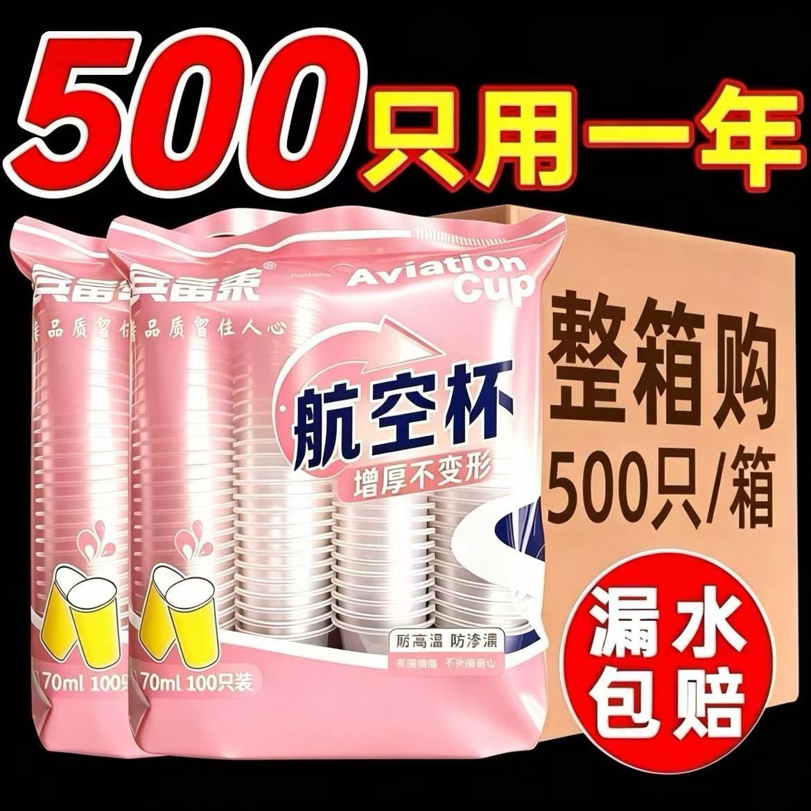 一次性杯子水杯塑料杯啤酒杯加厚航空杯商用家用透明杯水杯批发