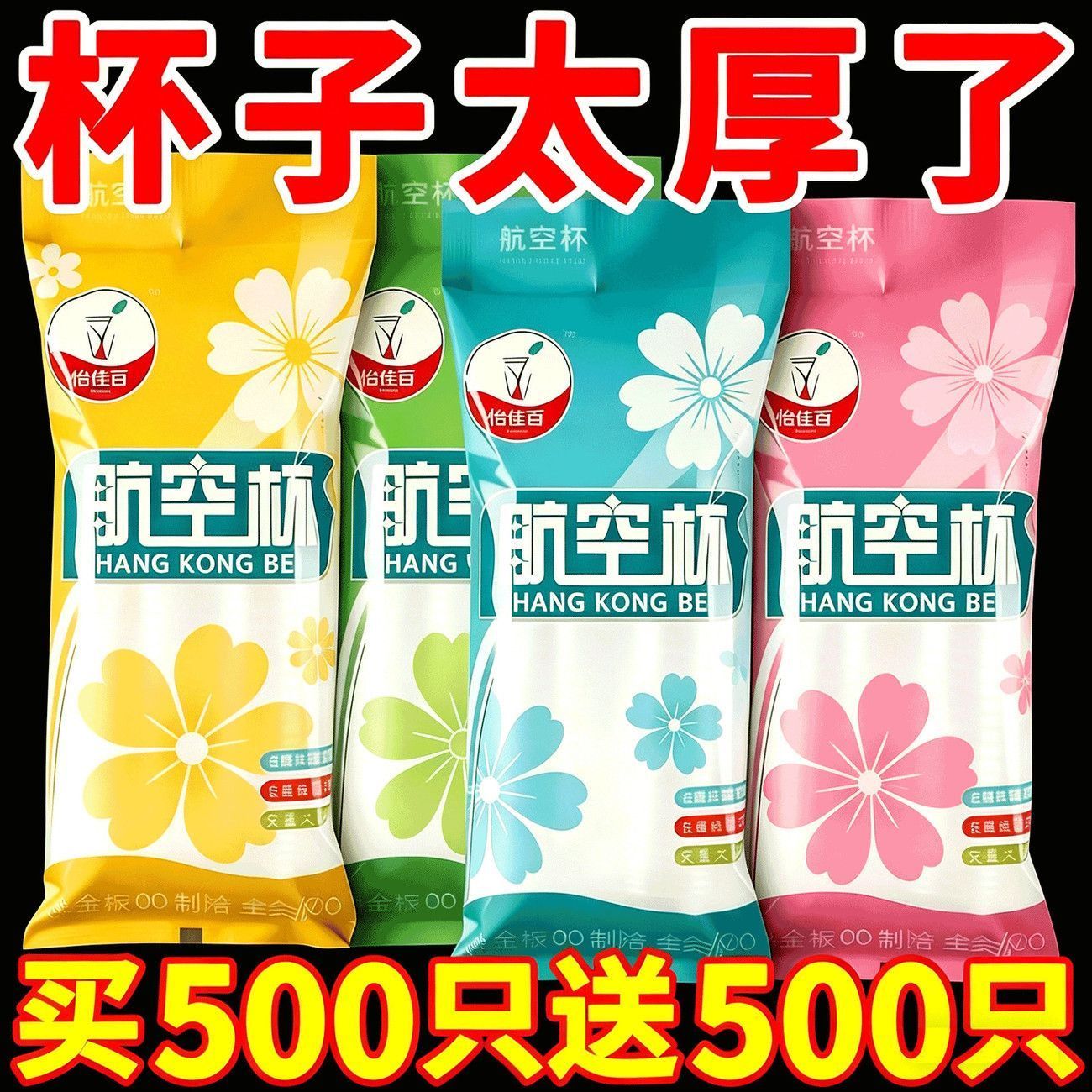 一次性杯子水杯家用塑料加厚茶杯饮料航空杯整箱批发一次性食品级