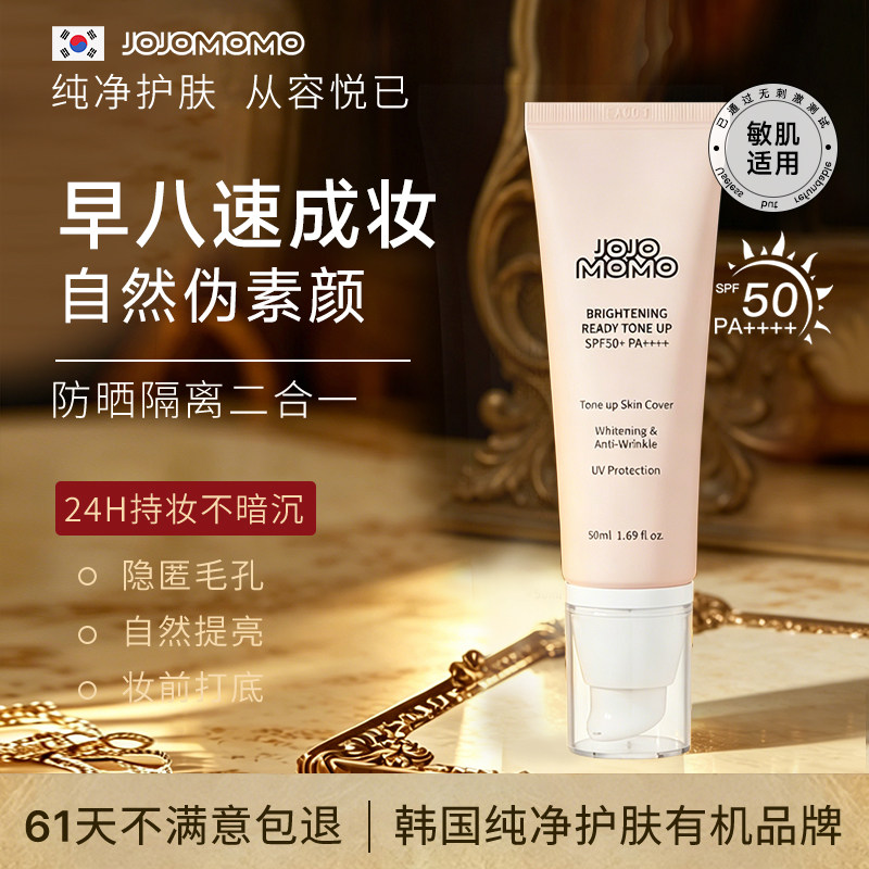 JOJOMOMO防晒SPF50防晒霜