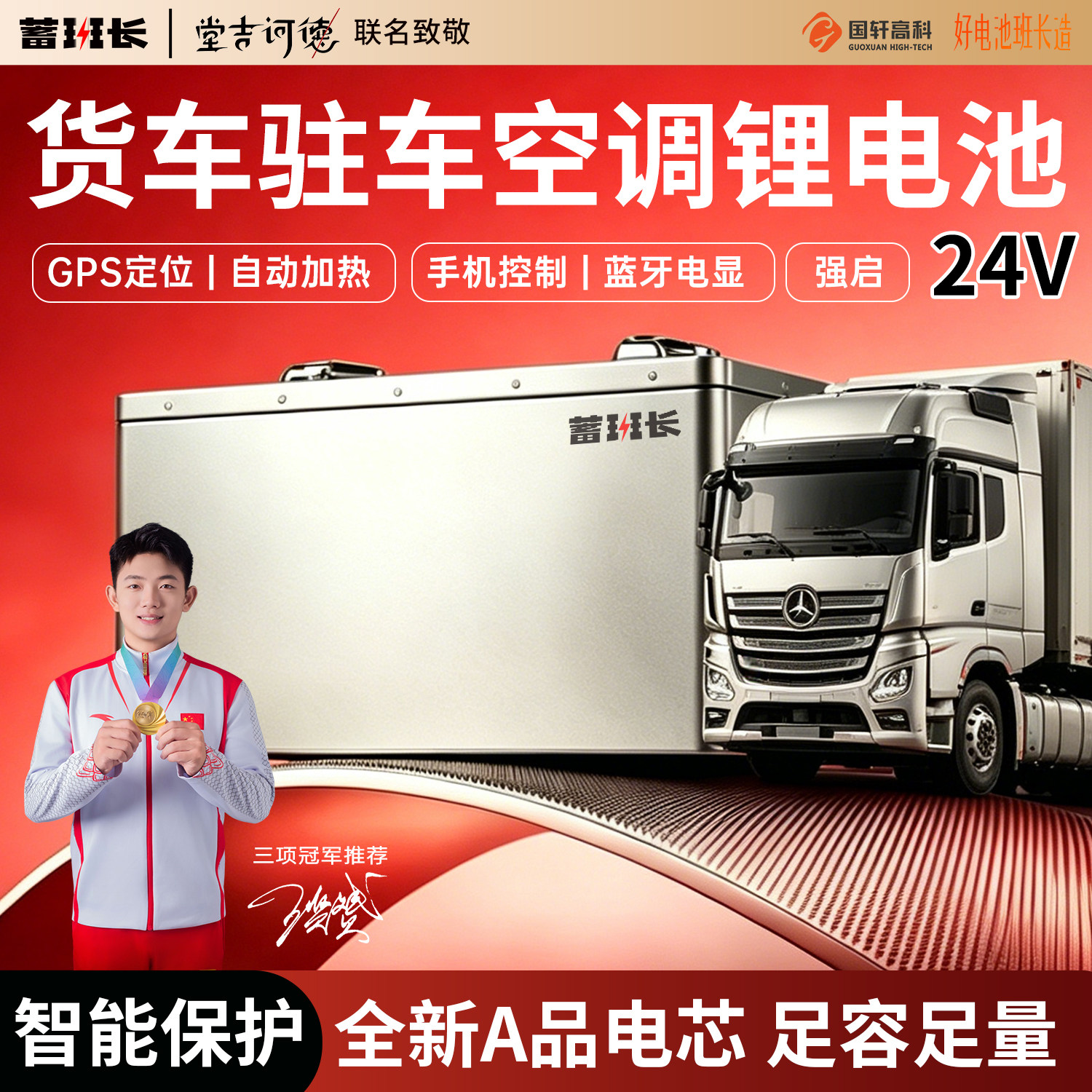 蓄班长货车驻车空调锂电池24V磷酸铁锂大容量强启卡车房车专用