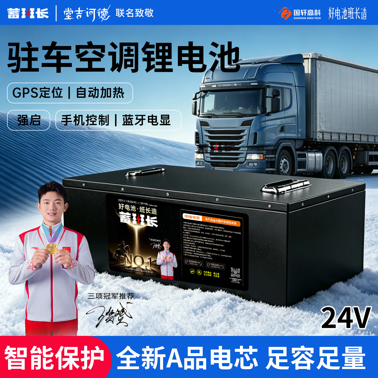 蓄班长驻车锂电池24V大容量货车房车专用强启储能磷酸铁锂大容量