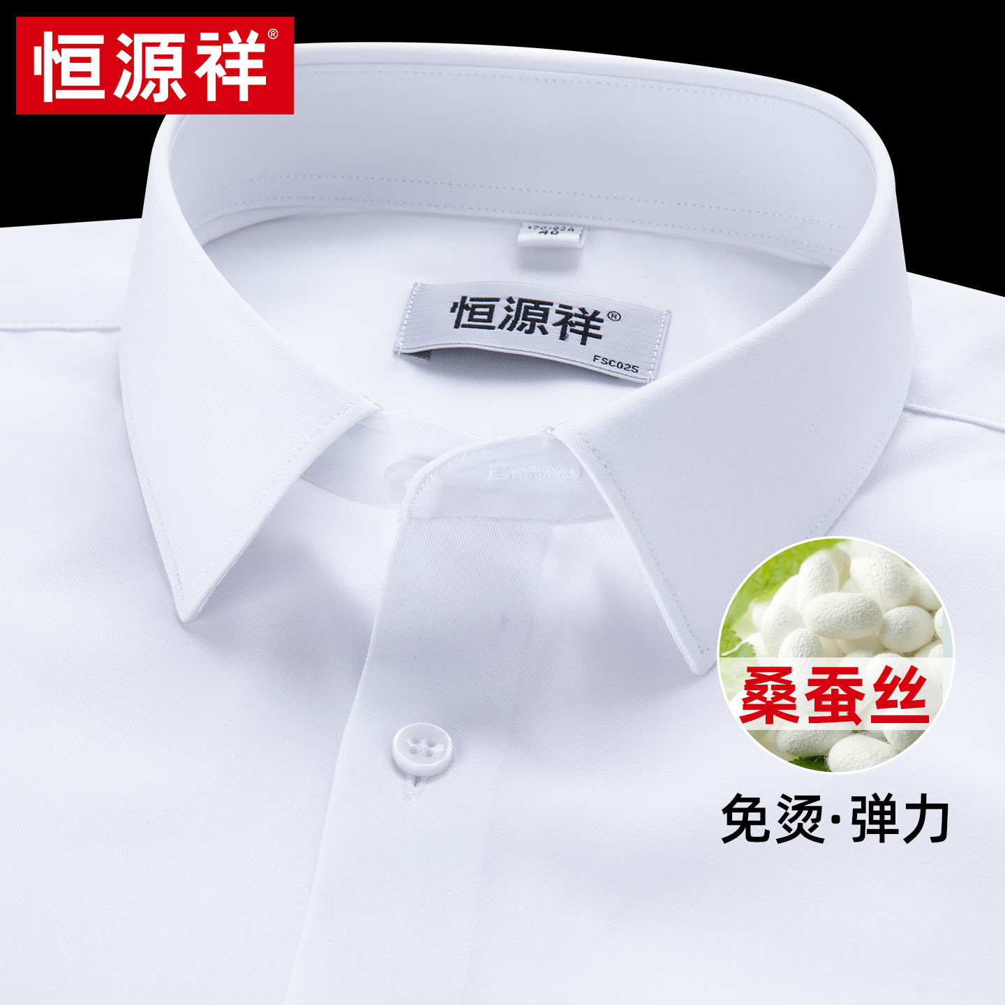 恒源祥桑蚕丝莫代尔弹力免烫衬衫衬衫