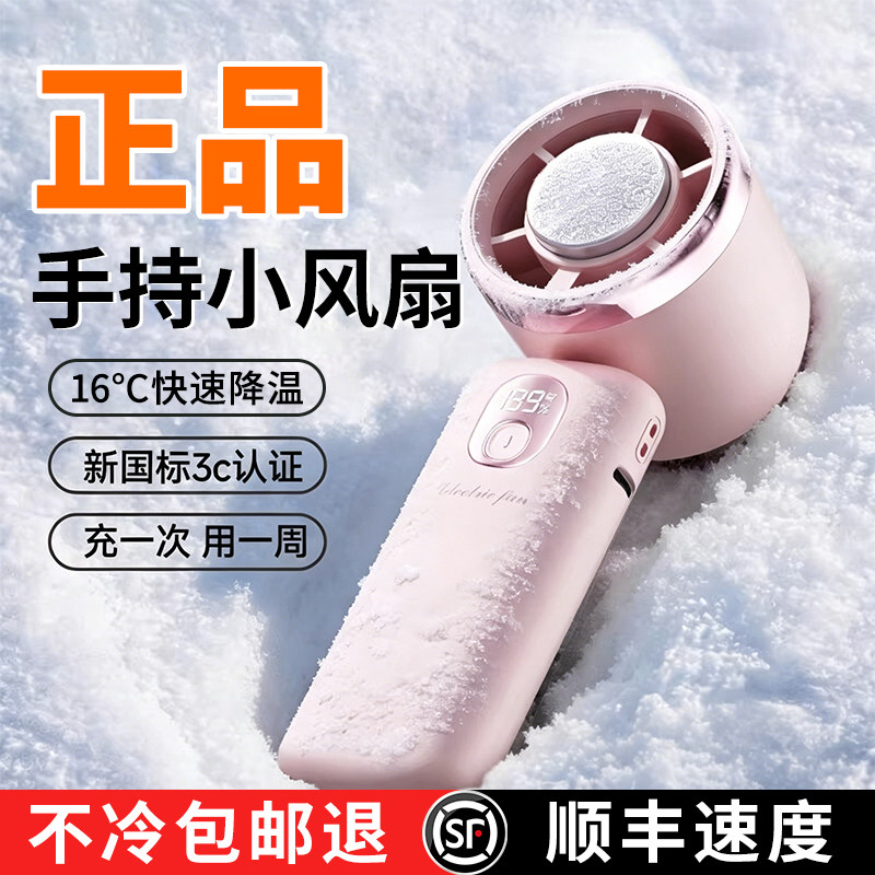 【2026新款】便携式手持小风扇