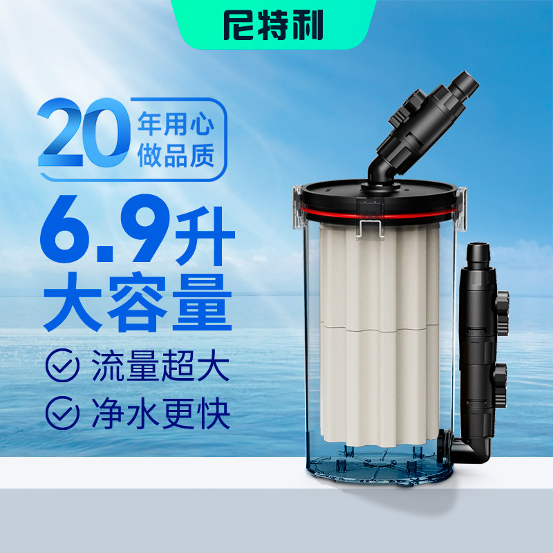 尼特利鱼缸外置过滤器大容量流量超大净水快易清洗防漏水过滤设备